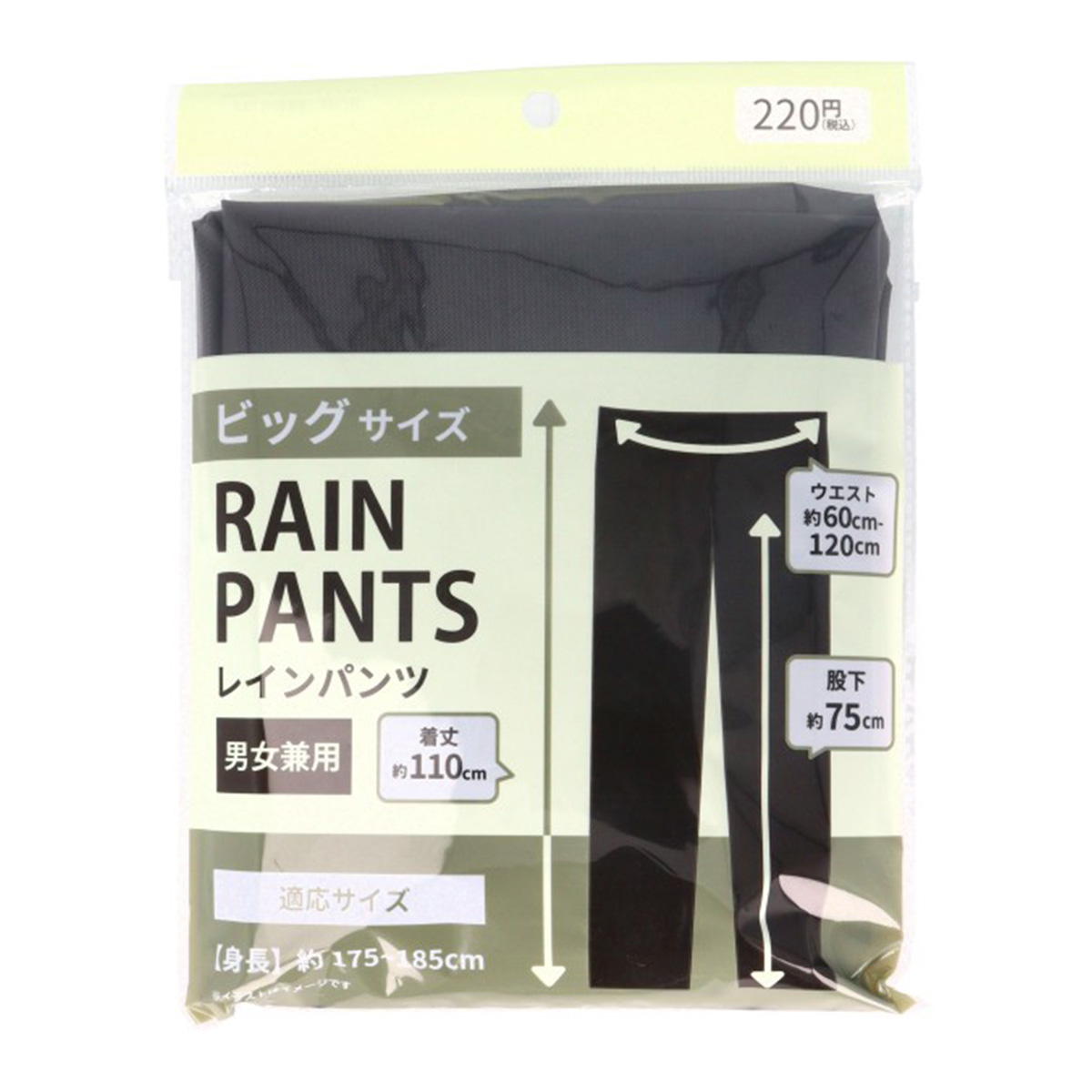 ビッグサイズレインパンツ ブラック 377459