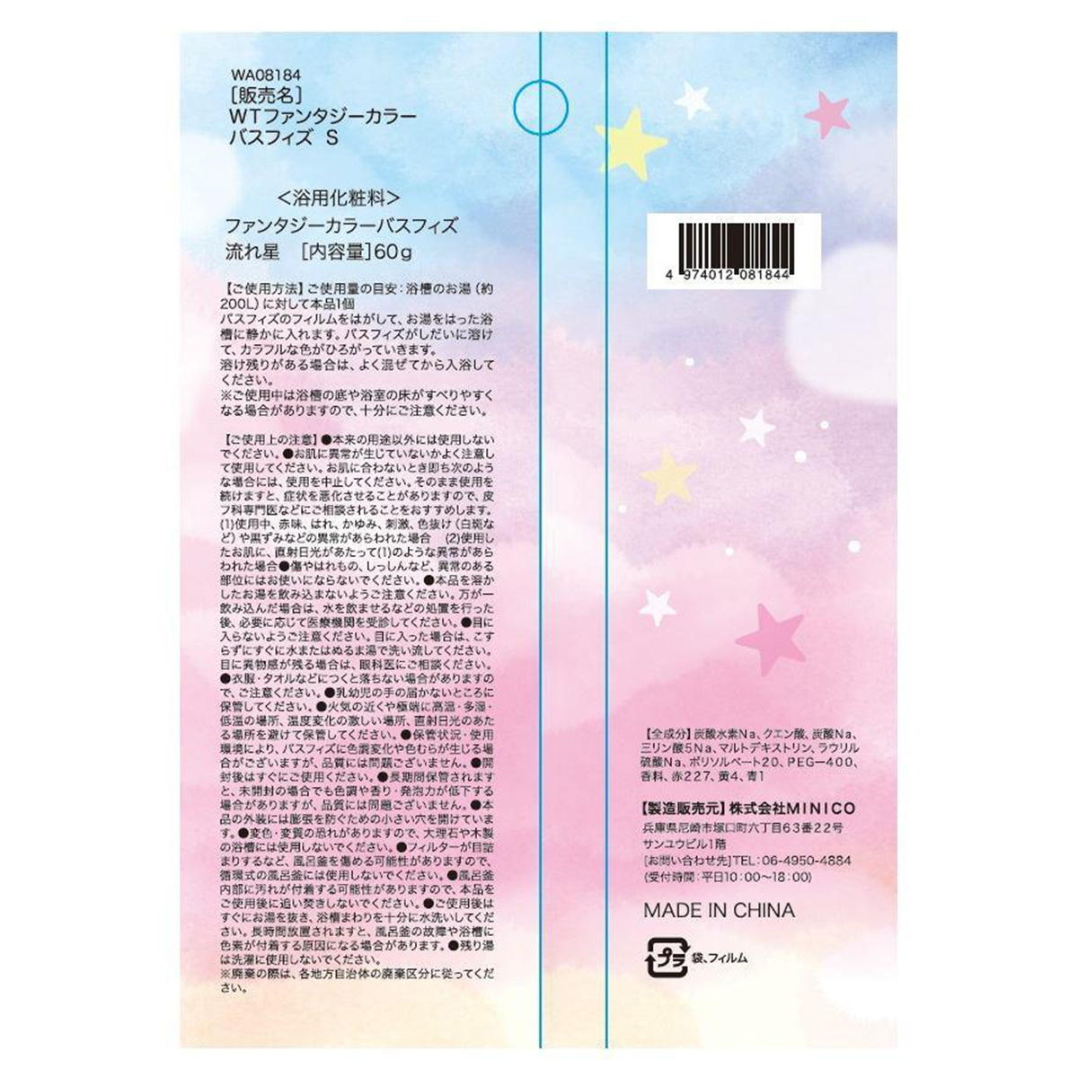 ファンタジーカラーバスフィズ 流れ星 377463