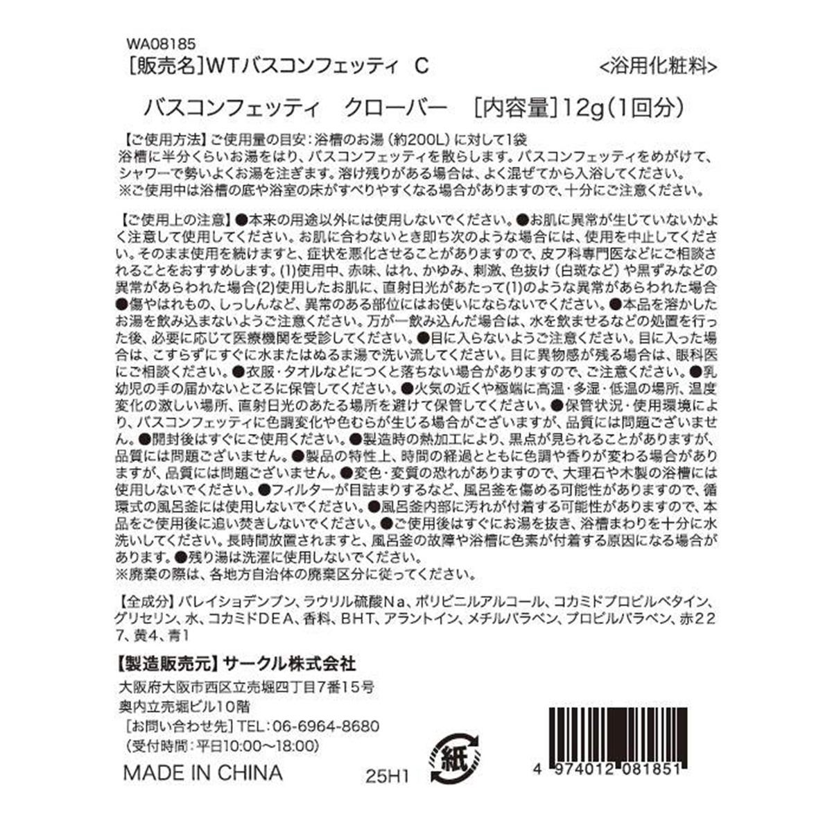 バスコンフェッティ クローバー 377464