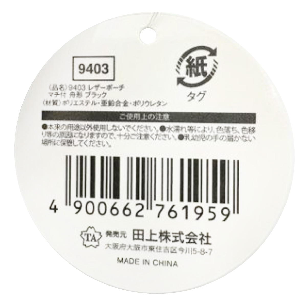 【在庫限り】レザーポーチマチ付舟形ブラック 377467