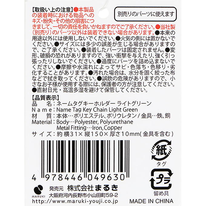 ネームタグキーホルダーLグリーン 377502