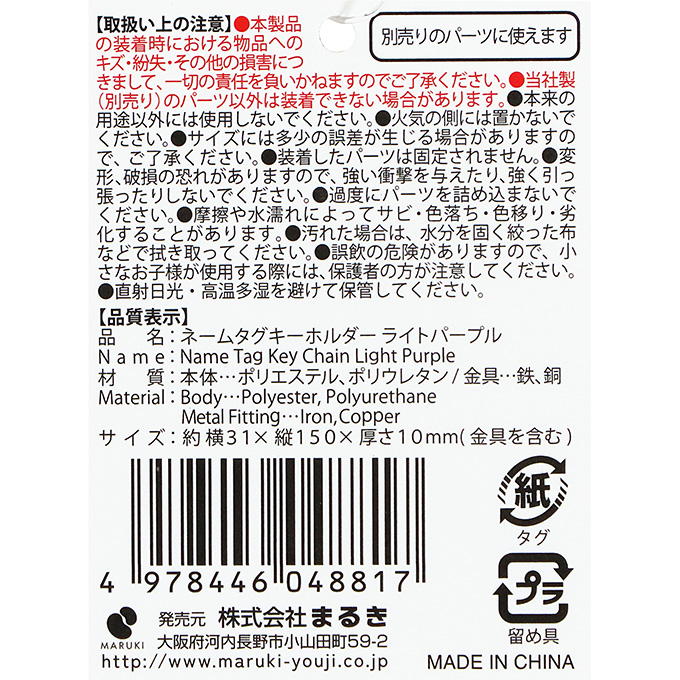 ネームタグキーホルダーLパープル 377504