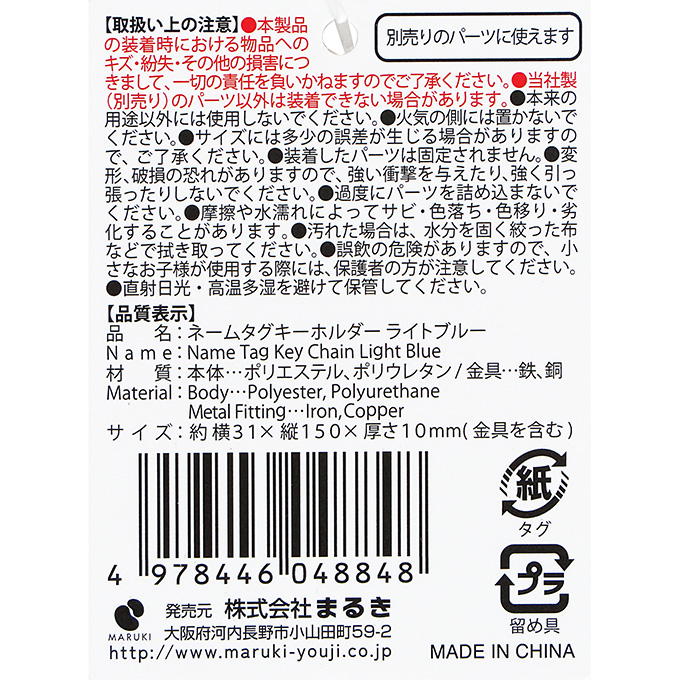 ネームタグキーホルダー L ブルー 377507