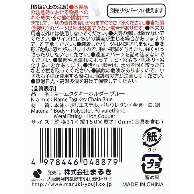 ネームタグキーホルダー ブルー 377508