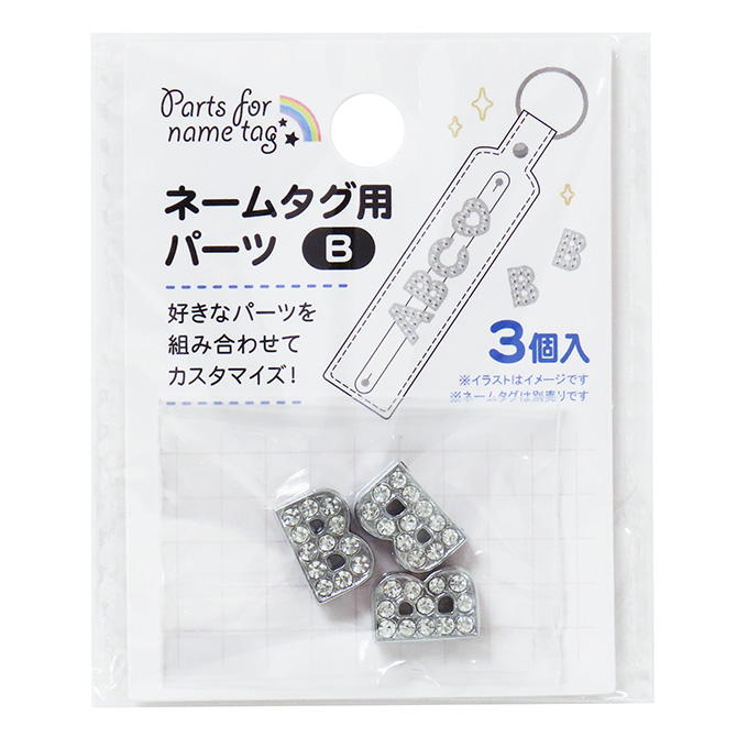 ネームタグ用パーツ B 3個 377518
