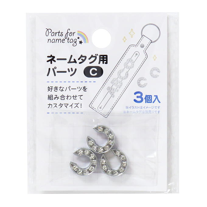 ネームタグ用パーツ C 3個 377519