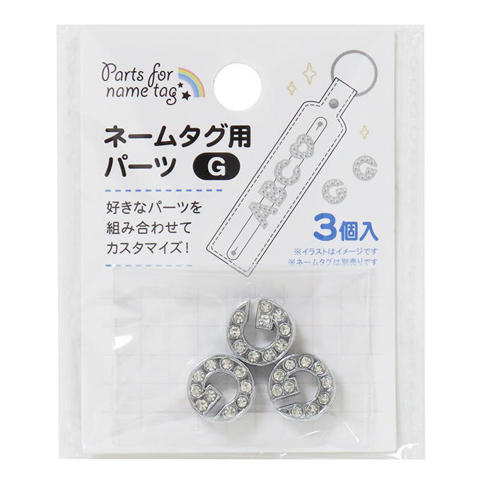 ネームタグ用パーツ G 3個 377523