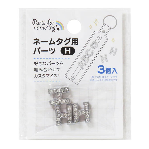 ネームタグ用パーツ H 3個 377524