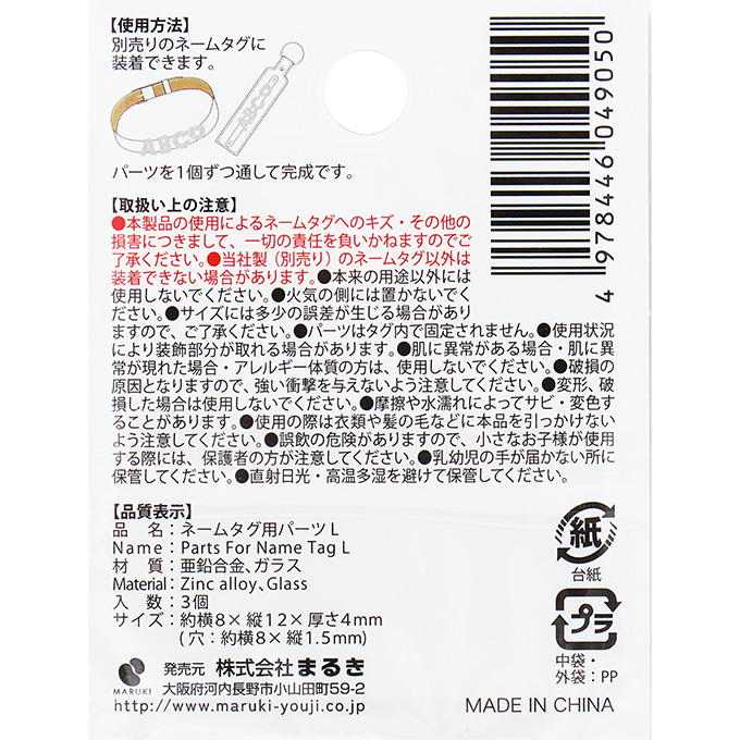 ネームタグ用パーツ L 3個 377528