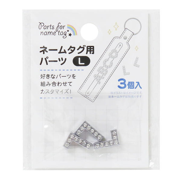 ネームタグ用パーツ L 3個 377528