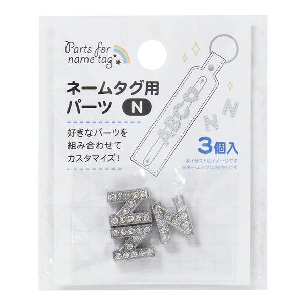 ネームタグ N ネームタグ用パーツ N 3個 377530