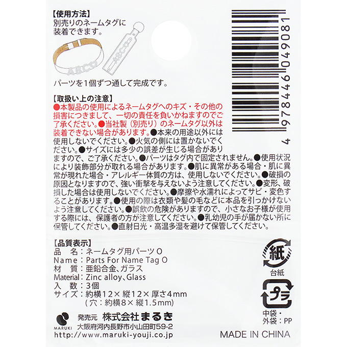 専用　コメントの通りパーツ追加 ネームタグ用パーツ O 3個 377531