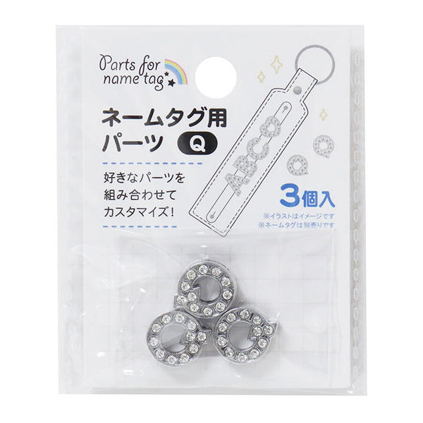 ネームタグ用パーツ Q 3個 377533