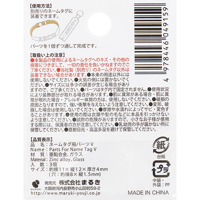 ネームタグ用パーツ V 3個 377538