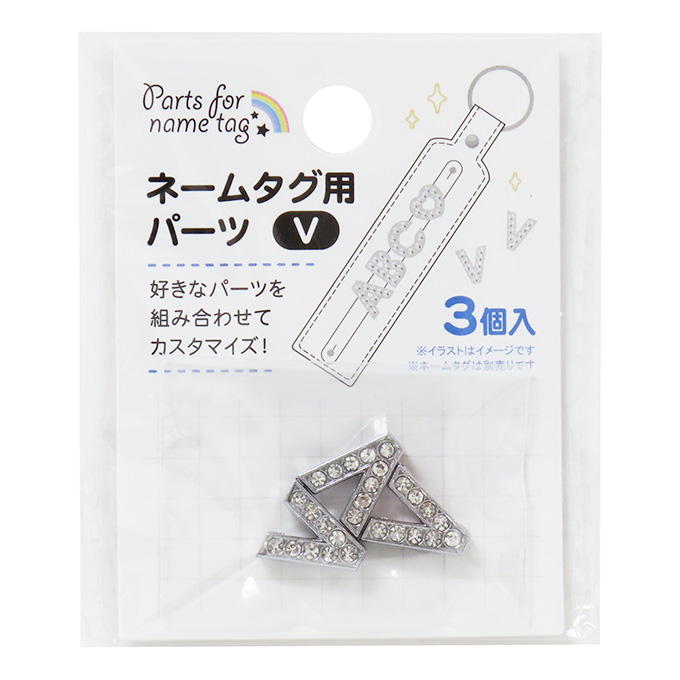 ネームタグ用パーツ V 3個 377538