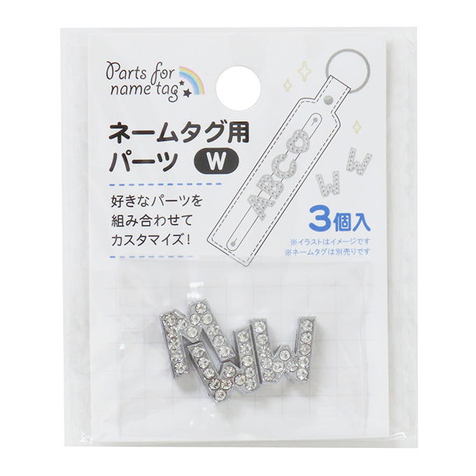 ネームタグ用パーツ W 3個 377539
