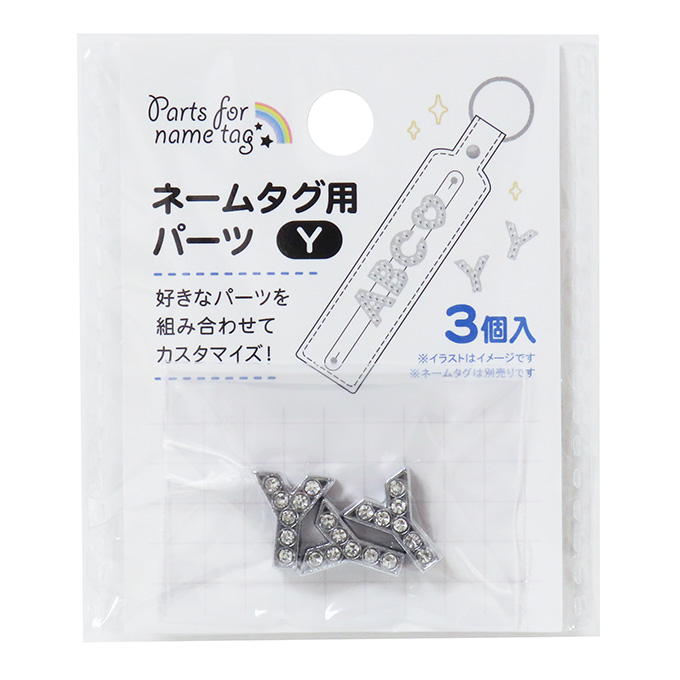 ネームタグ用パーツ Y 3個 377541