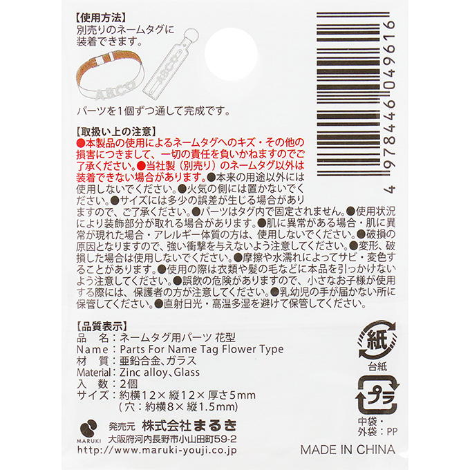 ネームタグ用パーツ 花型 2個 377543