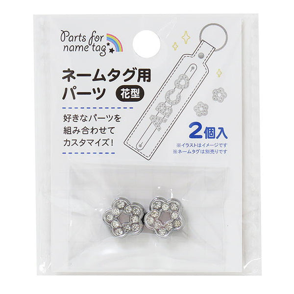 ネームタグ用パーツ 花型 2個 377543