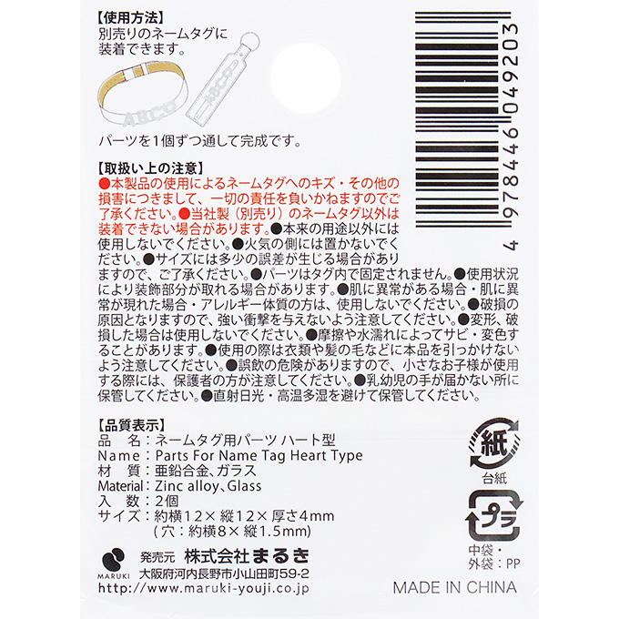ネームタグ用パーツ ハート型 2個 377545