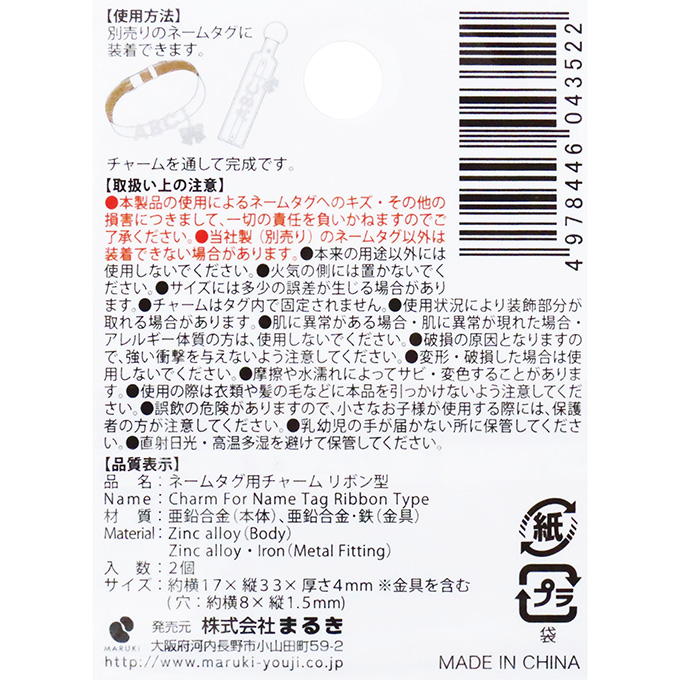 ネームタグ用チャーム リボン型 2個 377548