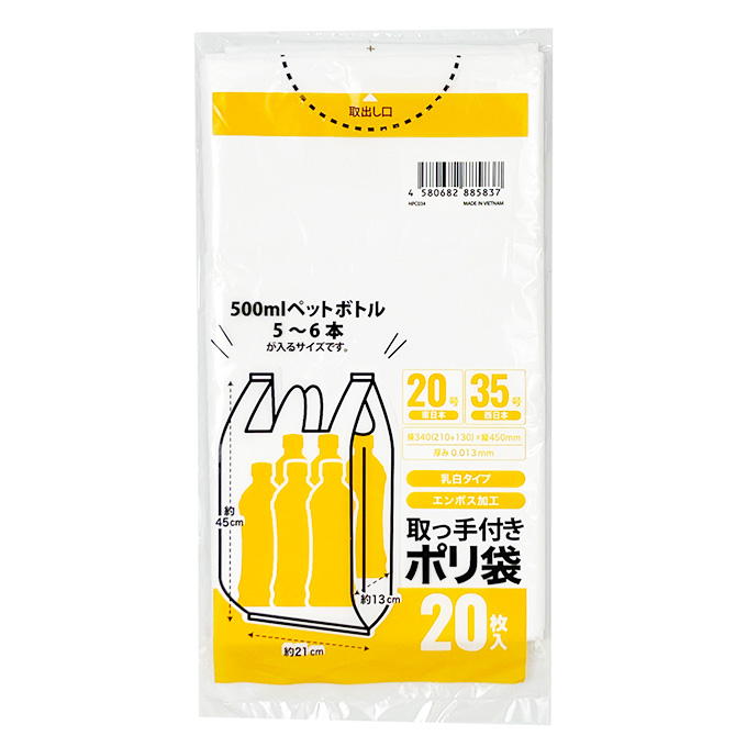 取っ手付きポリ袋 乳白 35号 20枚入 377583