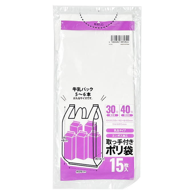 取っ手付きポリ袋 乳白 40号 15枚入 377584