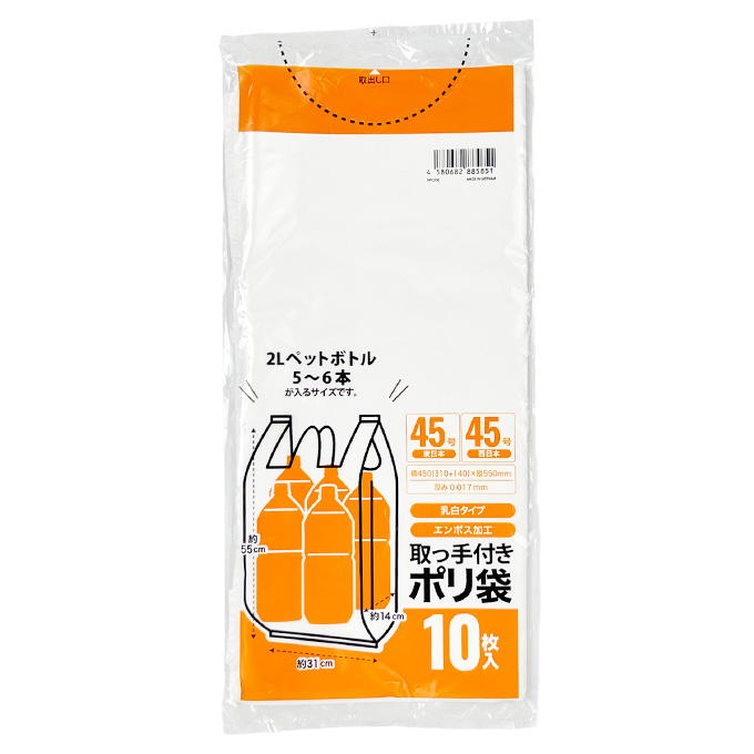 取っ手付きポリ袋 乳白 45号 10枚入 377585