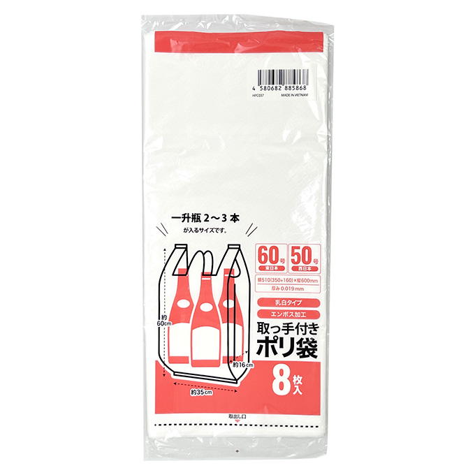 取っ手付きポリ袋 乳白 50号 8枚入 377586