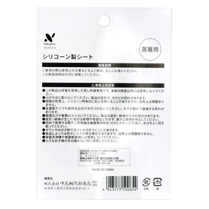 蒸籠用シリコーン製シート 379001