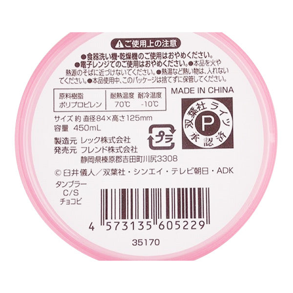 タンブラー コップ カップ クレヨンしんちゃん  タンブラー チョコビ 8.4×高さ12.5cm 450ml　380201