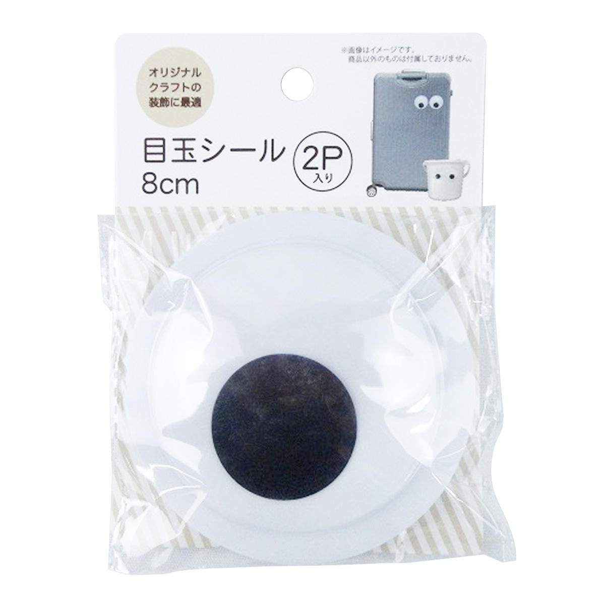目玉シール8cm2P 380293