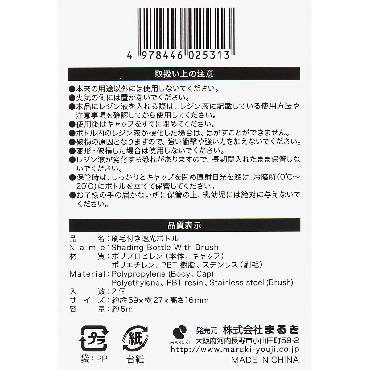 刷毛付き遮光ボトル5ml2個 380311