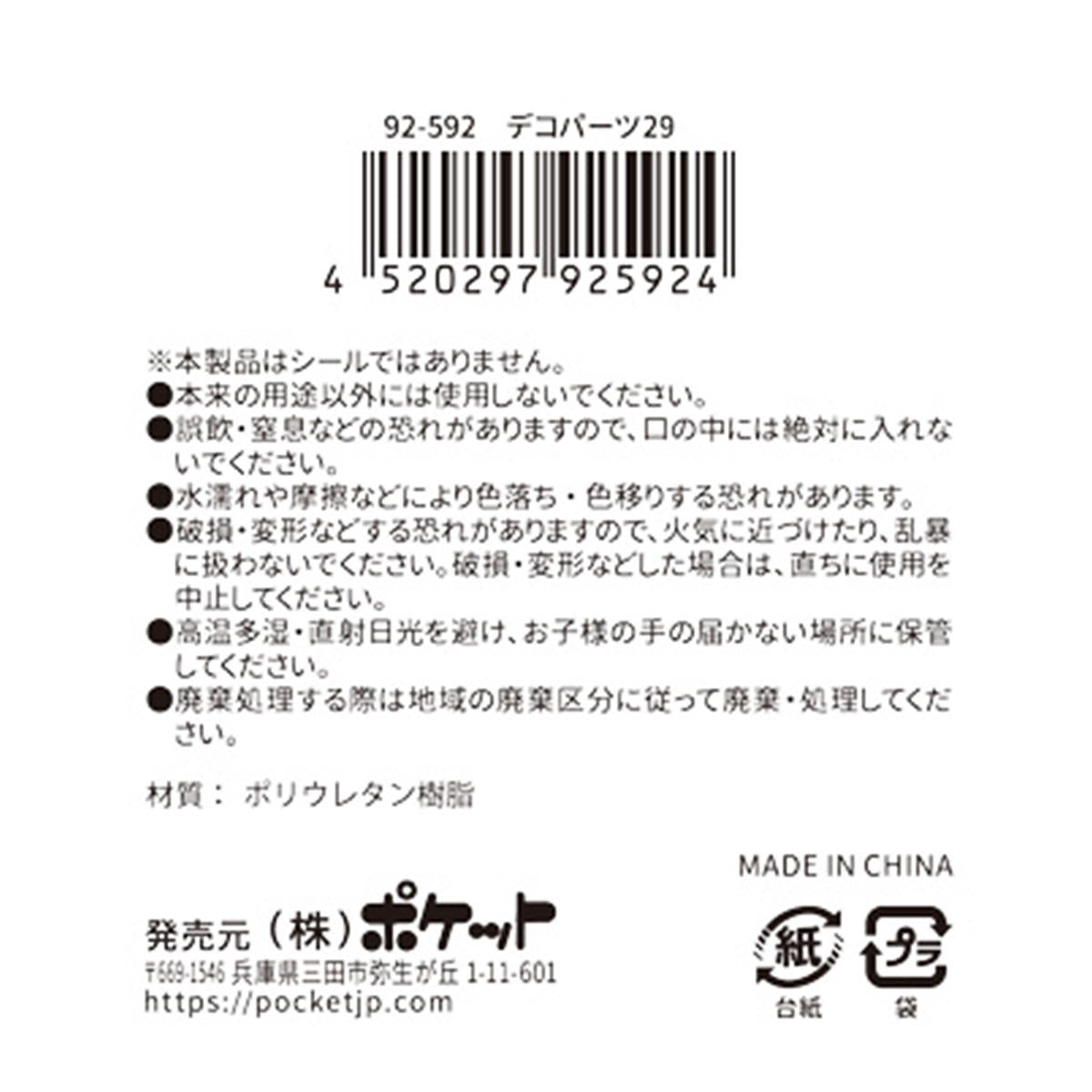 デコパーツ29 380369