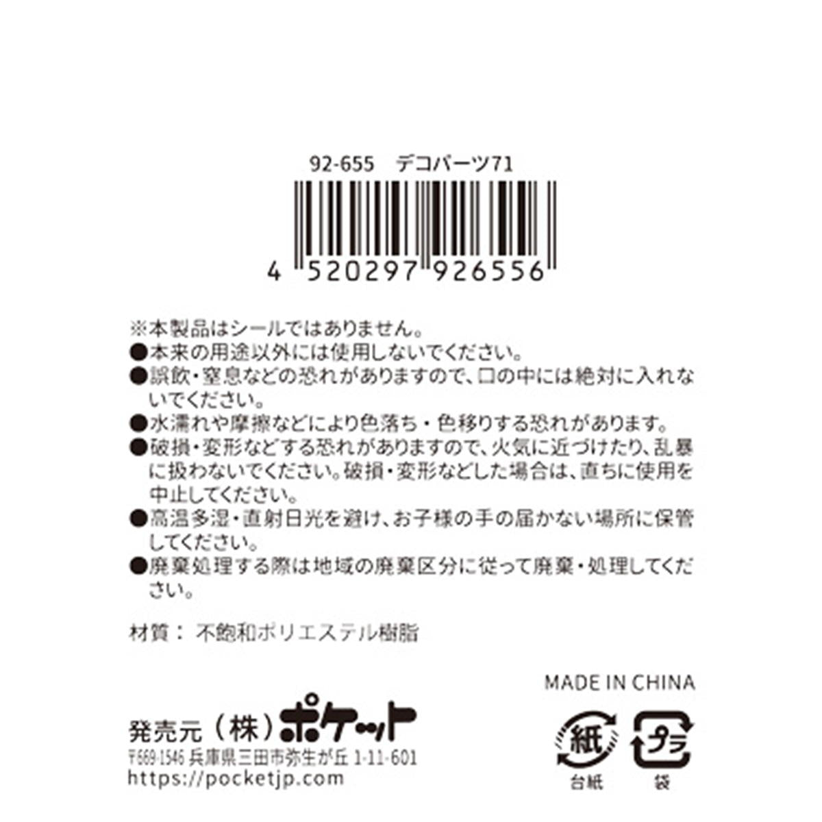 デコパーツ 71 380411