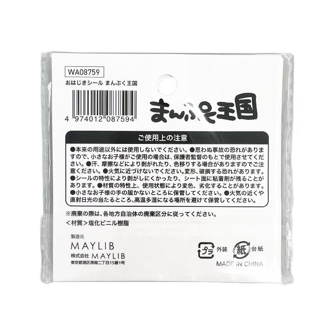 平成レトロ おはじきシールまんぷく王国 383003