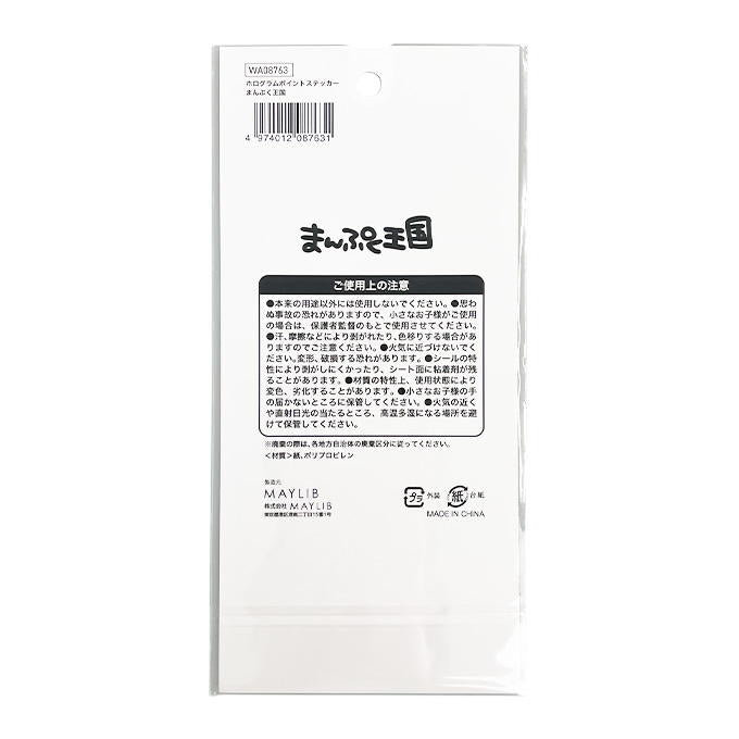 平成レトロ ホログラムポイントステッカーまんぷく王国 383007