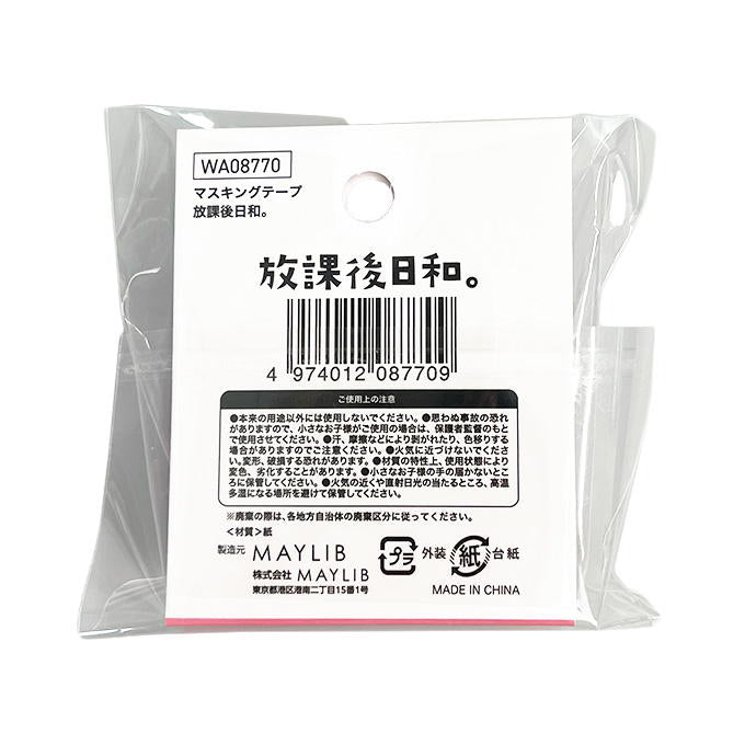 平成レトロ マスキングテープ放課後日和 383014
