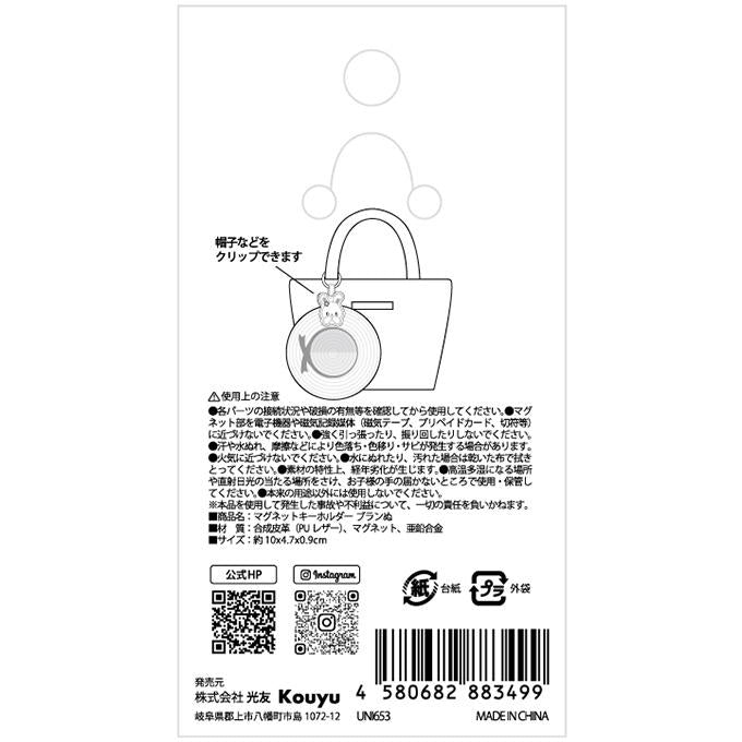 クレムポポン マグネットキーホルダー ブランぬ 383026