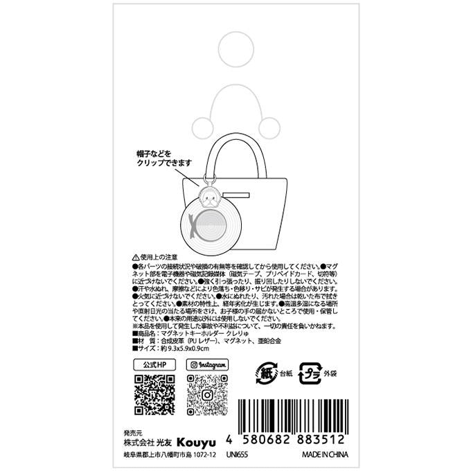 クレムポポン マグネットキーホルダー クレりゅ 383028