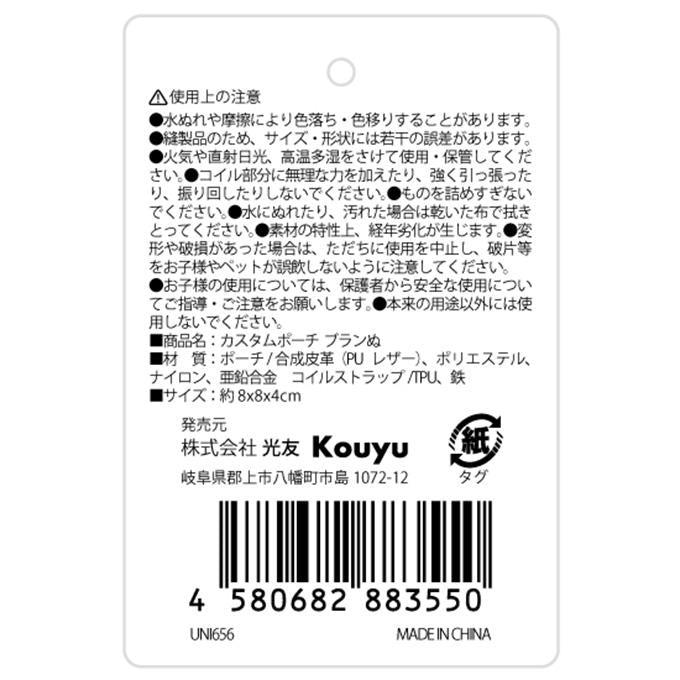 クレムポポン カスタムポーチ ブランぬ 383032