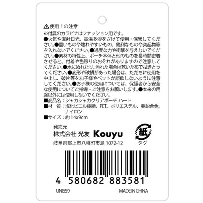 クレムポポン シャカシャカクリアポーチハート 383035