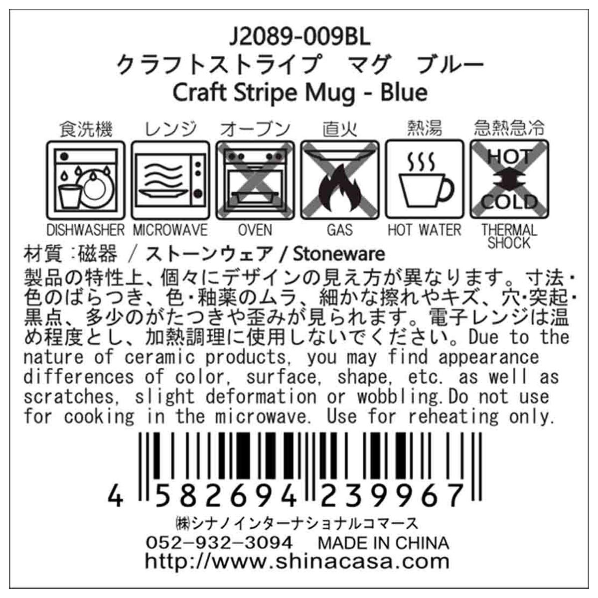 クラフトストライプマグ ブルー 385012