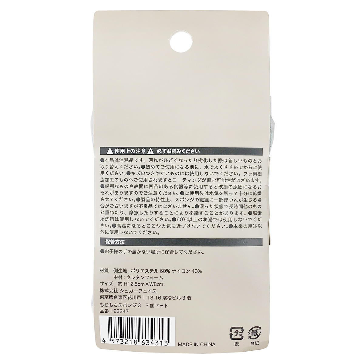 もちもちスポンジ3ヶ 397102