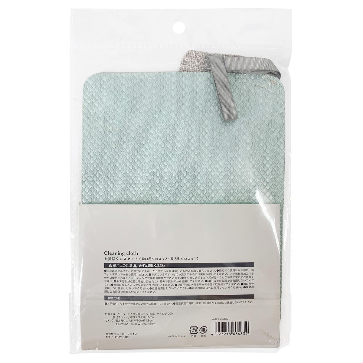 お掃除クロスセット 397104