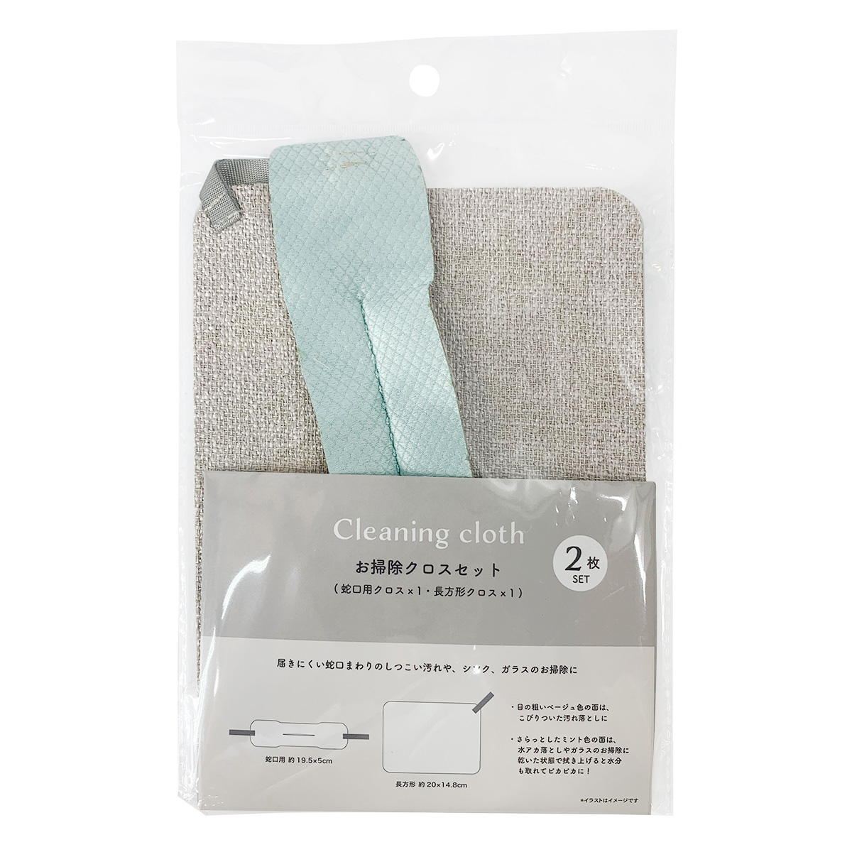 お掃除クロスセット 397104