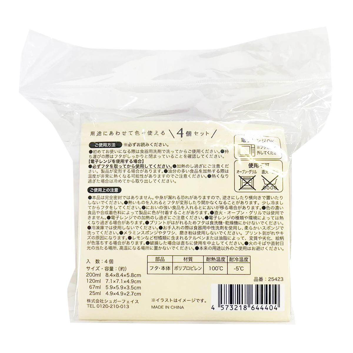 フードコンテナ4個 コーギー 397126