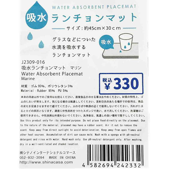 マリン 吸水ランチョンマット 397295