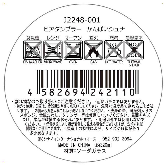 ビアタンブラー かんぱい シュナウザー 397297