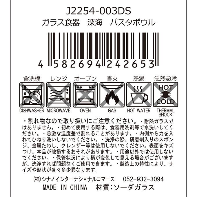 ガラス食器 深海 パスタボウル 397303